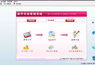 宏達(dá)美甲專業(yè)管理系統(tǒng) v2.1 免費(fèi)版 提升美甲店運(yùn)營(yíng)效率的智能解決方案