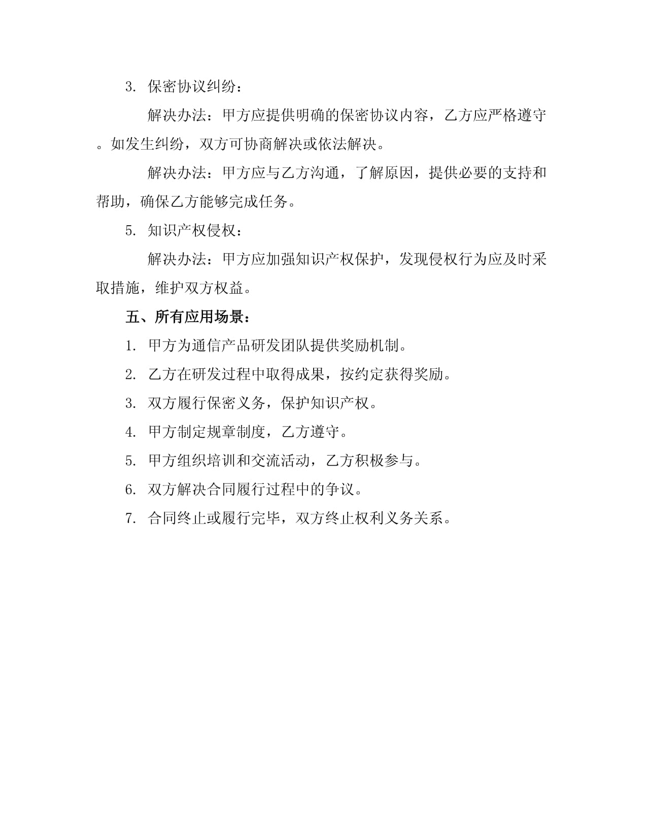 創新驅動，價值共享 構建高效通信產品研發團隊獎勵機制